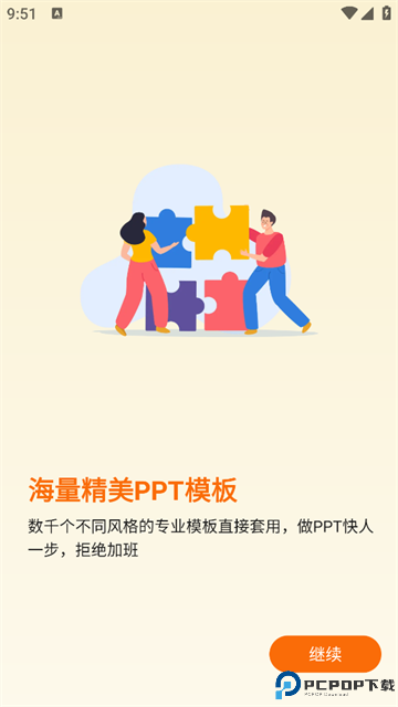 手机PPT模板汇手机版