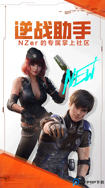 逆战助手最新版