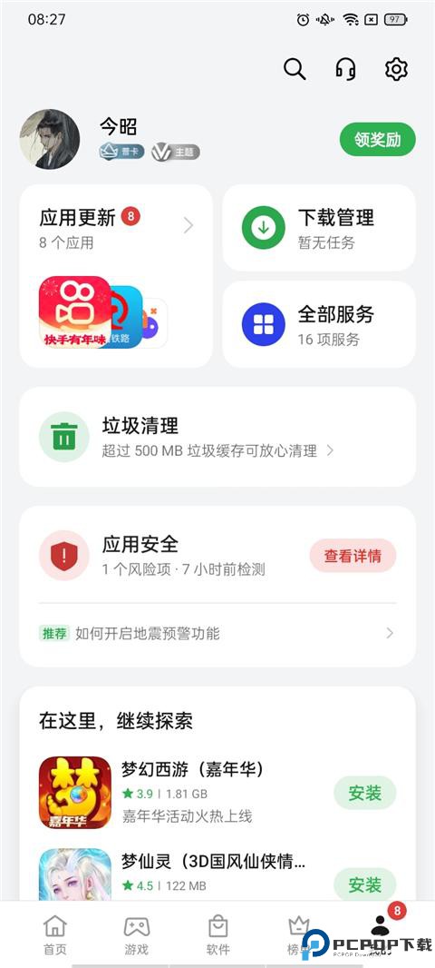 oppo应用商店安卓版