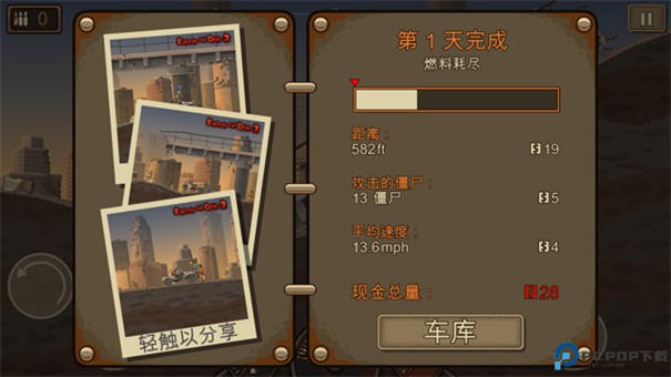 死亡战车2手游最新版