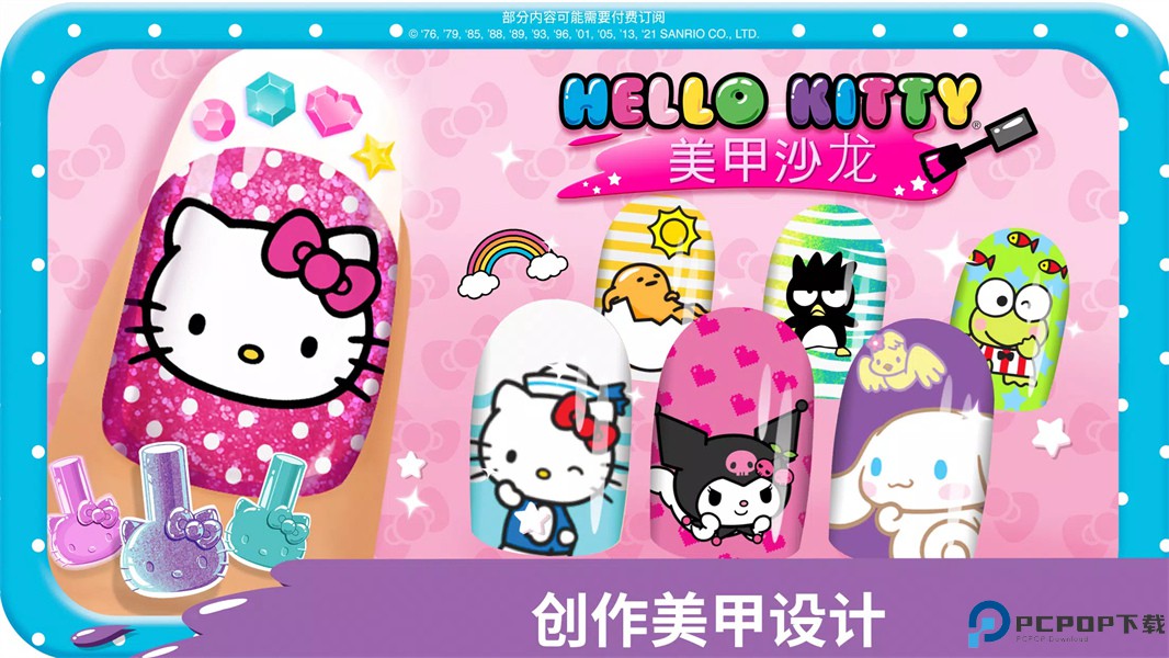 hellokitty美甲沙龙游戏免费下载