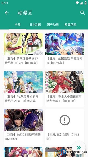 初音社app免费下载