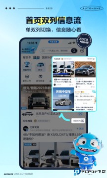 汽车之家手机版