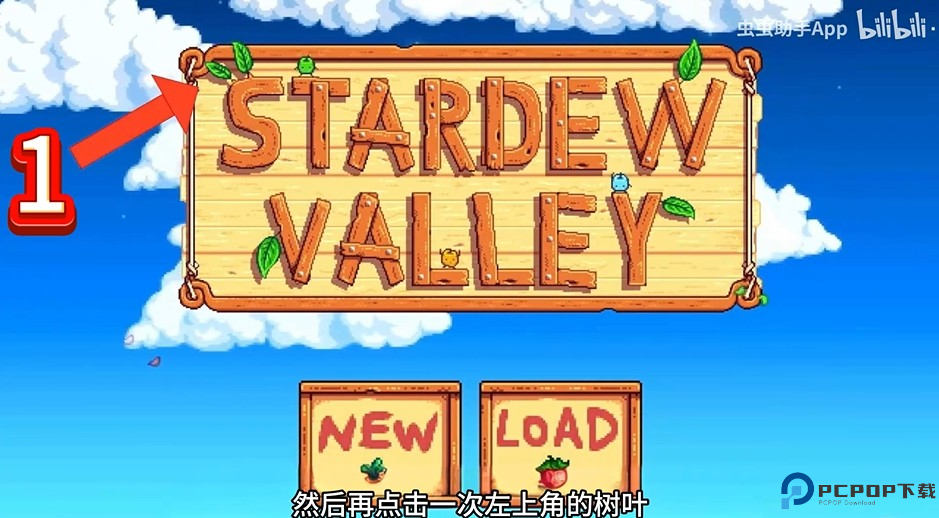 星露谷物语1.6手机汉化版