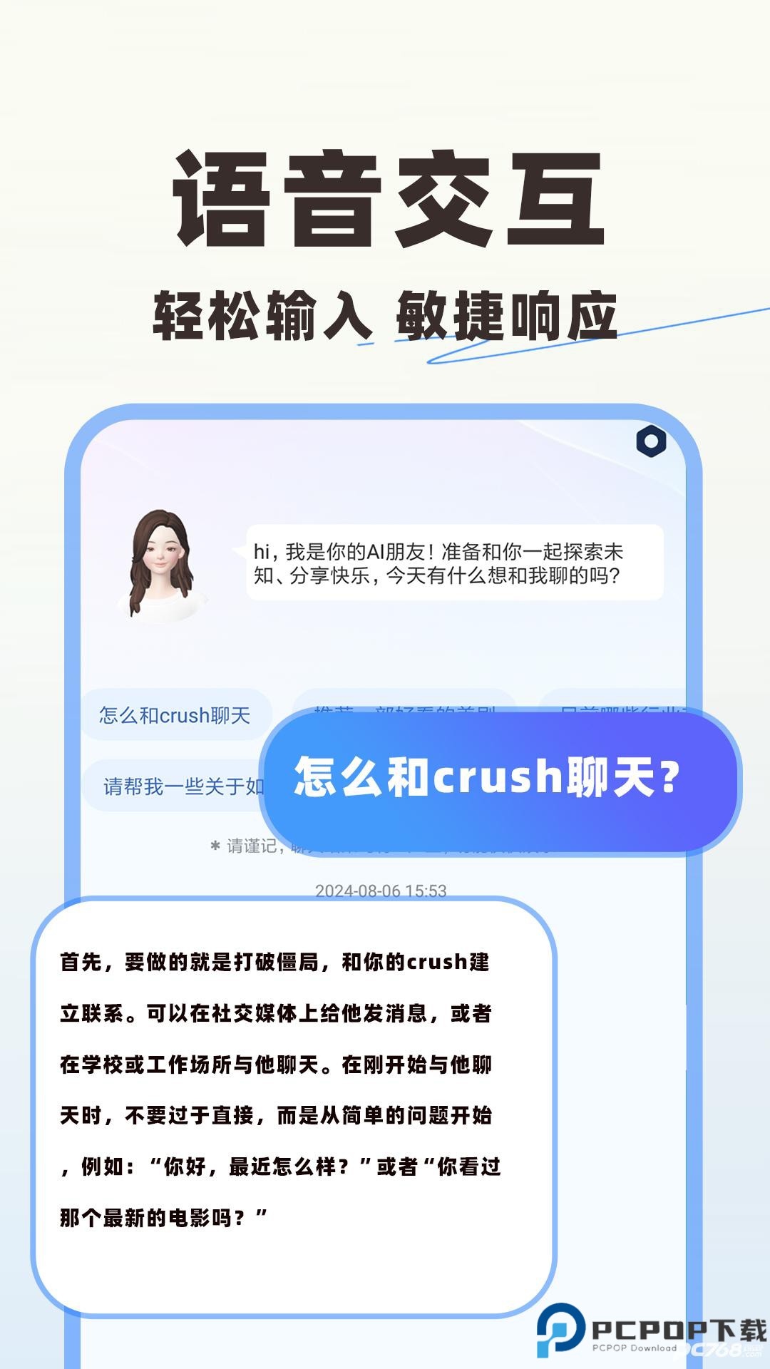 AI智能陪聊安卓版