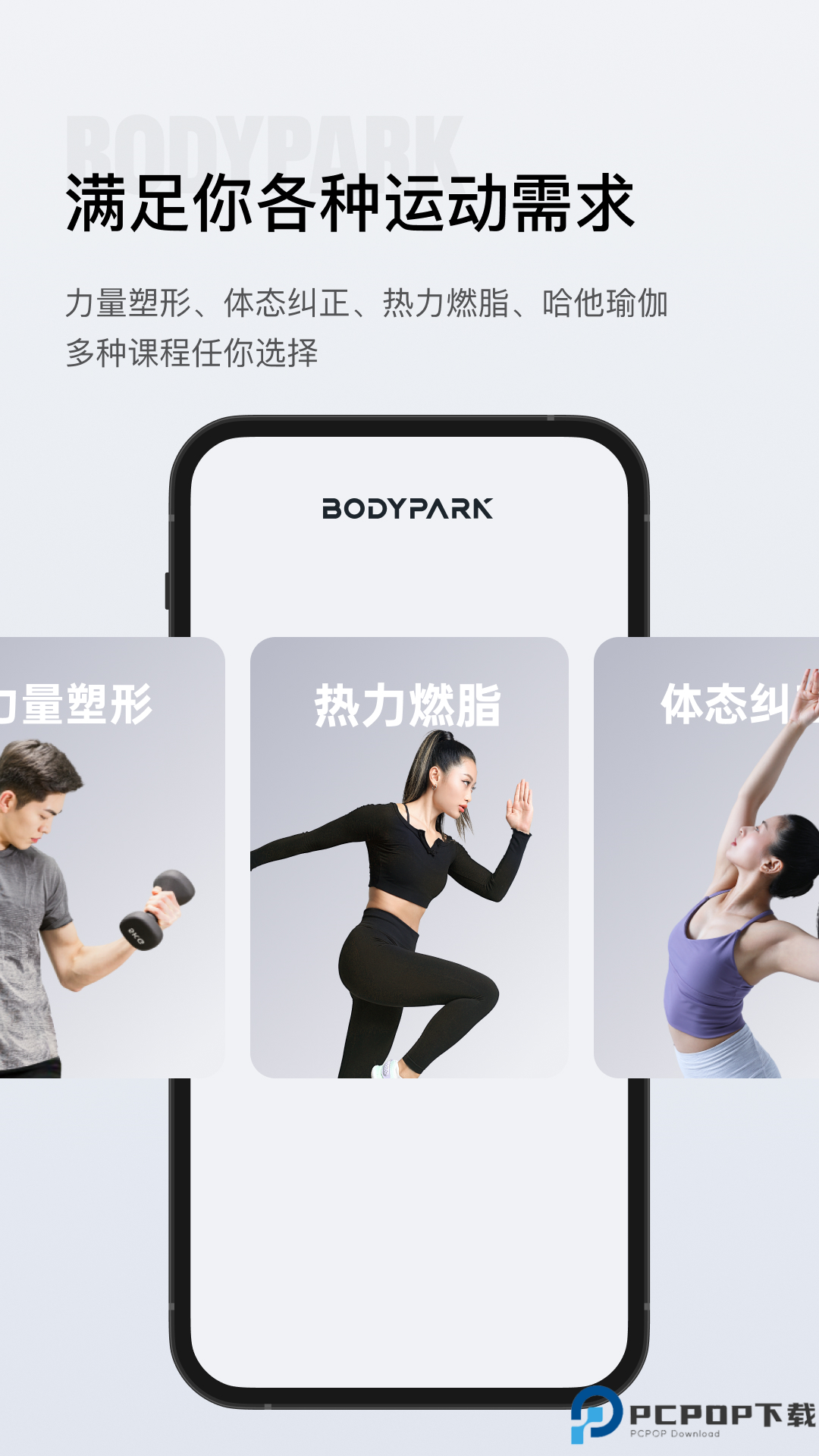 BodyPark最新版