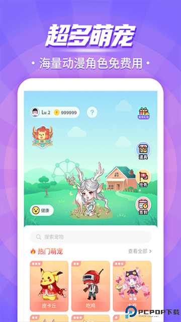 互动桌面宠物最新版