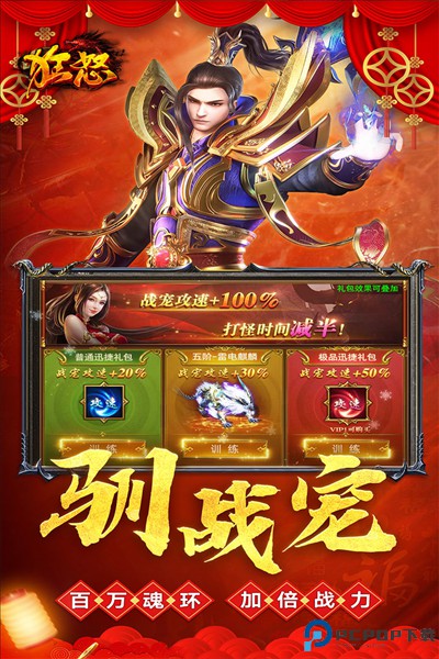 狂怒手游免费下载