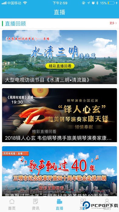 智慧三明手机版