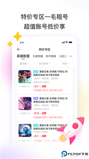 租号玩极速版最新版