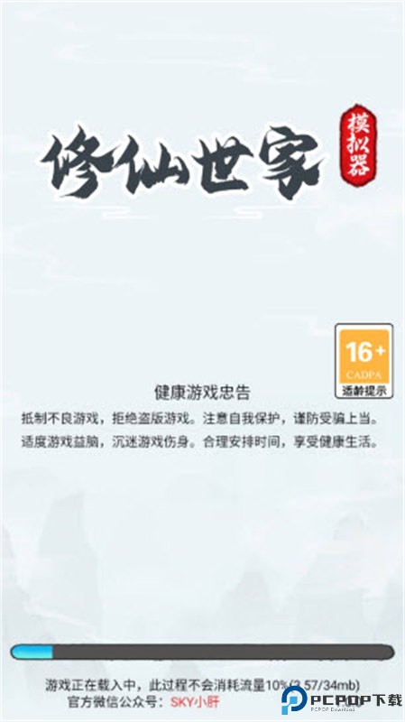 修仙世家模拟器安卓版免费下载