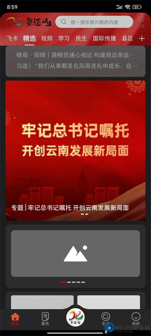 景迈山app下载 第2张图片