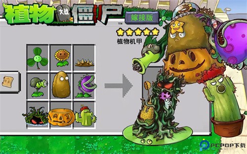 植物大战僵尸嫁接版