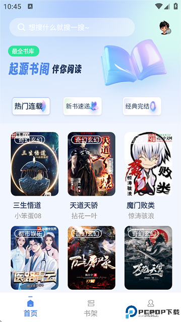 起源书阁最新版