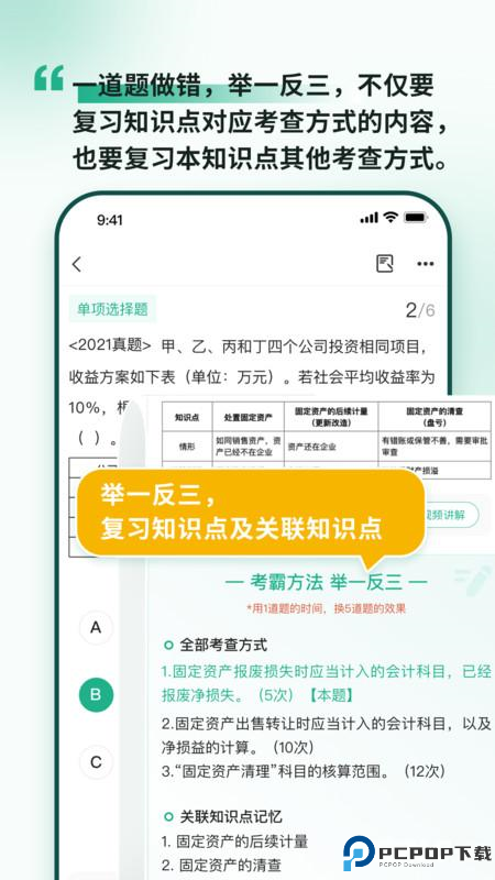 考霸岛初级会计