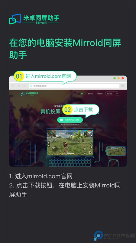 米卓同屏助手手机版