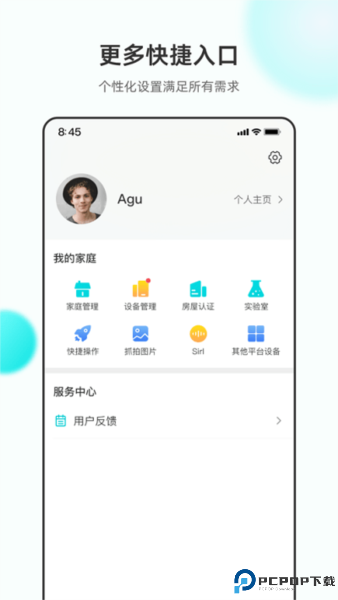 立林智慧生活最新版