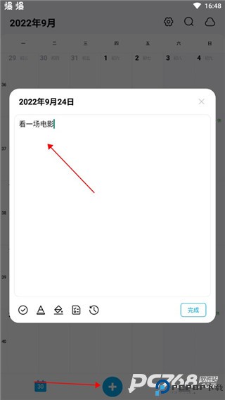 日历清单