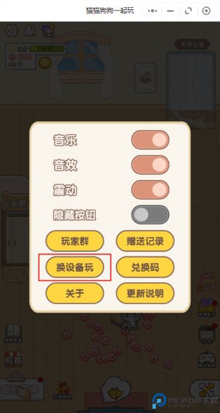 猫猫狗狗一起玩微信小游戏