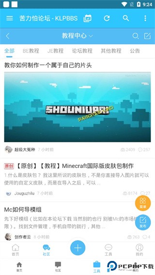 苦力怕论坛安卓版最新版