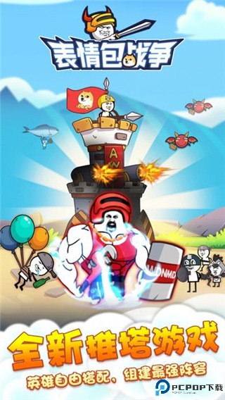 表情包战斗免费下载