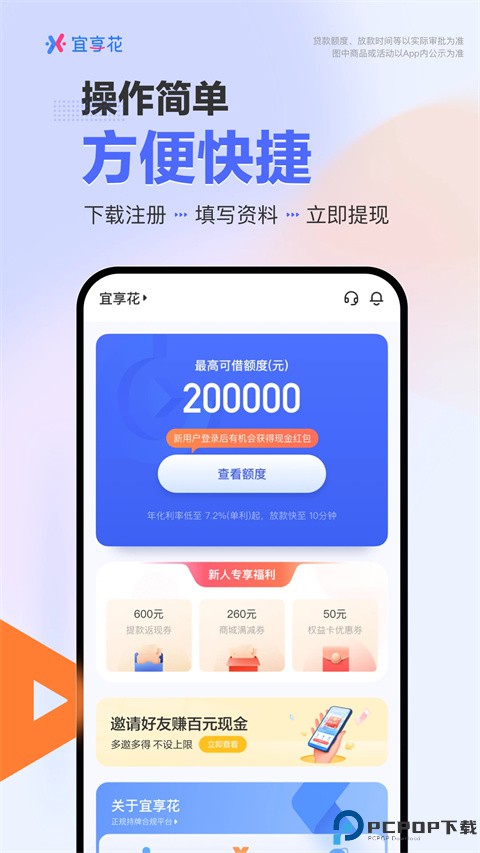 宜享花正版最新版