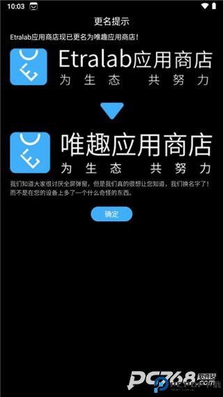 唯趣应用商店2024最新版