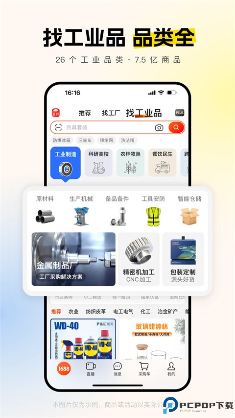 1688批发app最新版