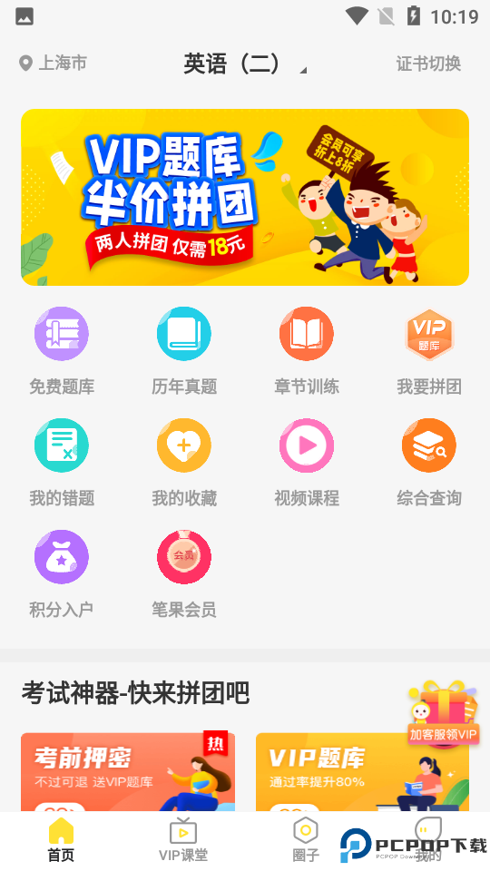 自考笔果题库手机版