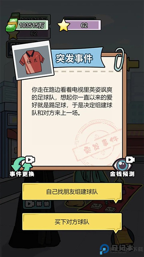 亿个小目标游戏手游最新版