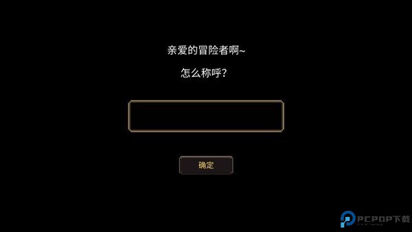 元素地牢内购版