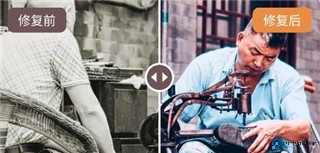 智能修复老照片