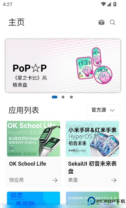 小米手环工具箱