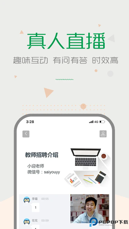 赛优课堂手机版