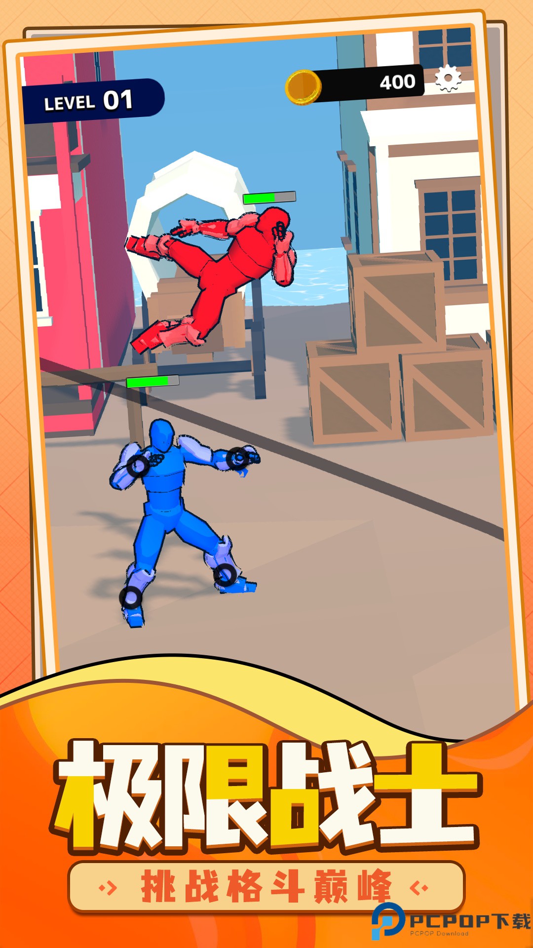 城市格斗对决免费下载