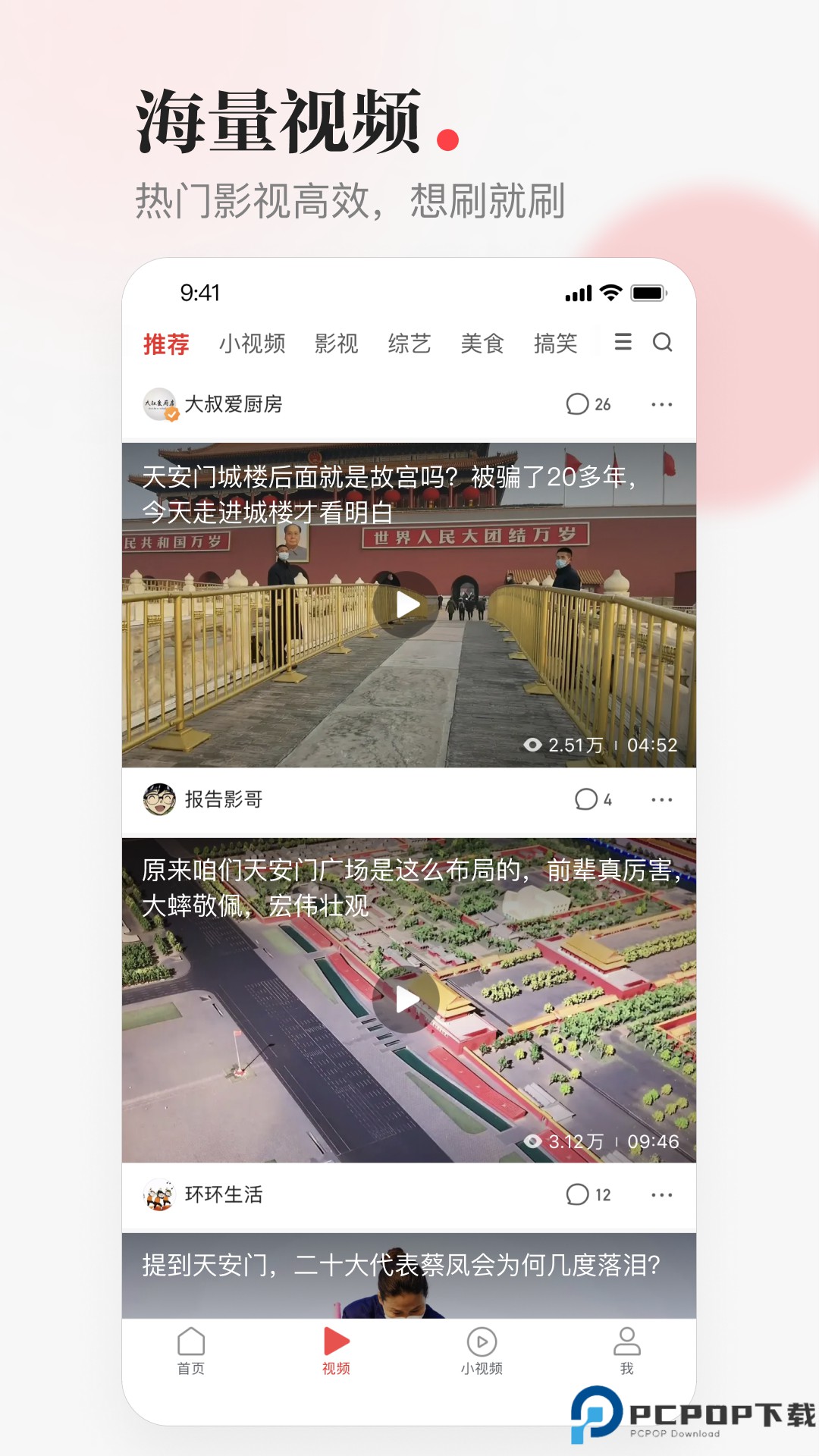 一点资讯最新版