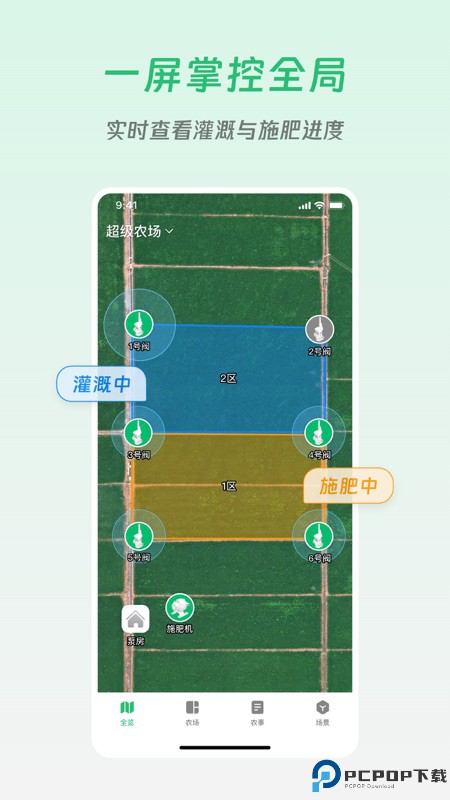 极飞农场手机版