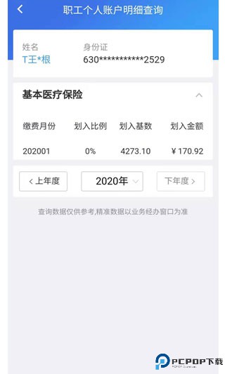 青海医保最新版