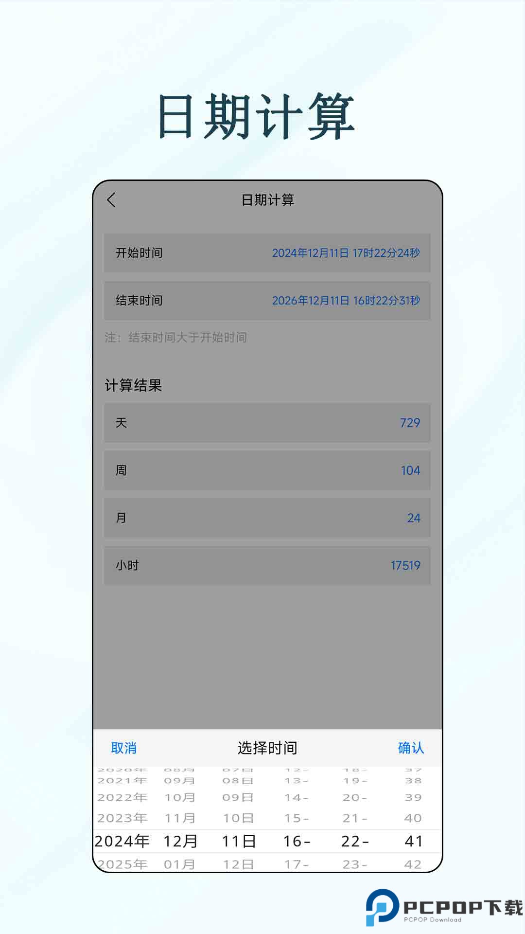 多功能有数计算器手机版