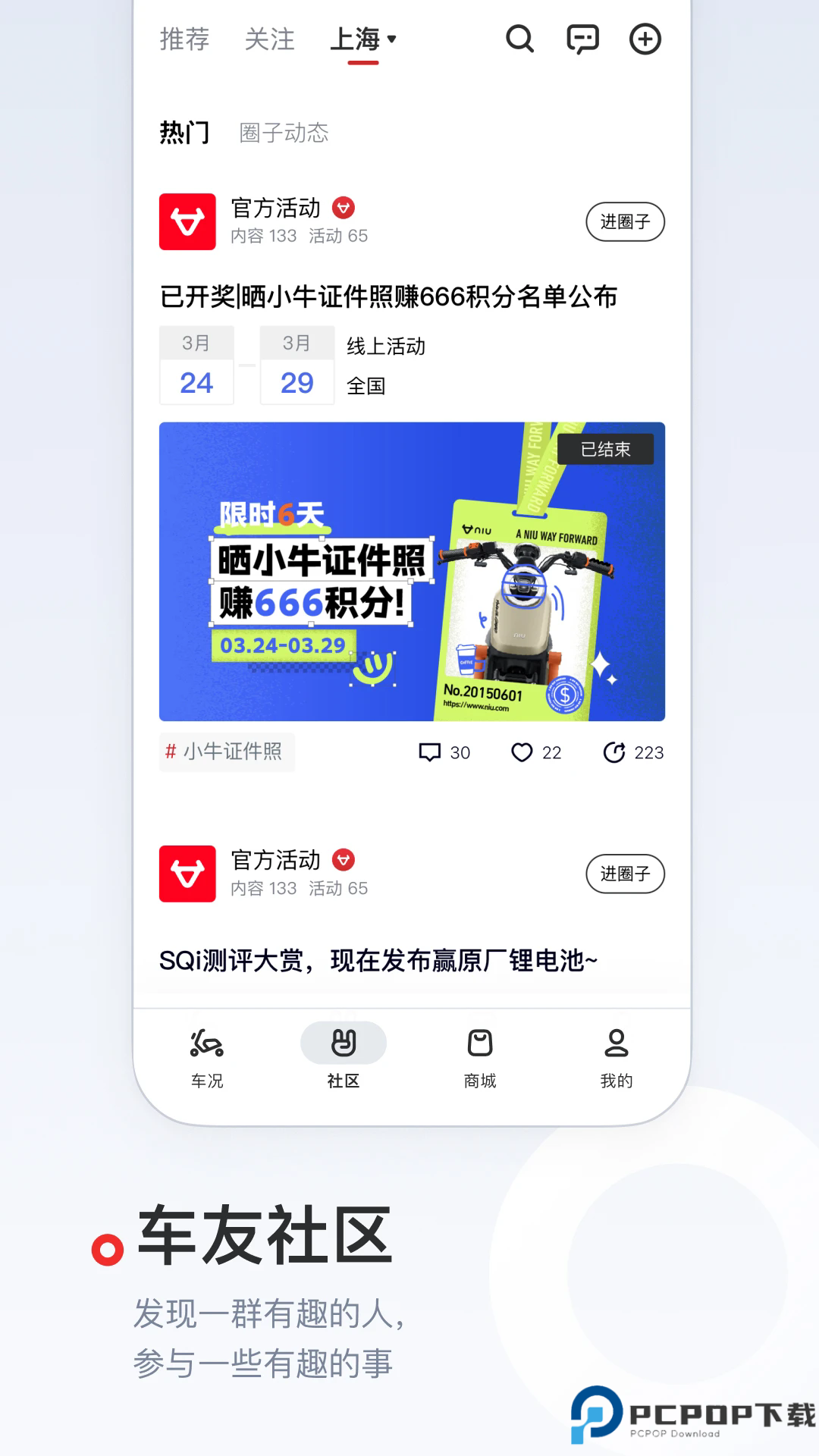 小牛电动手机版