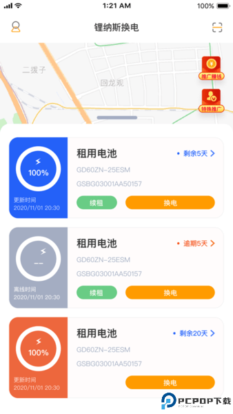 锂纳斯换电最新版