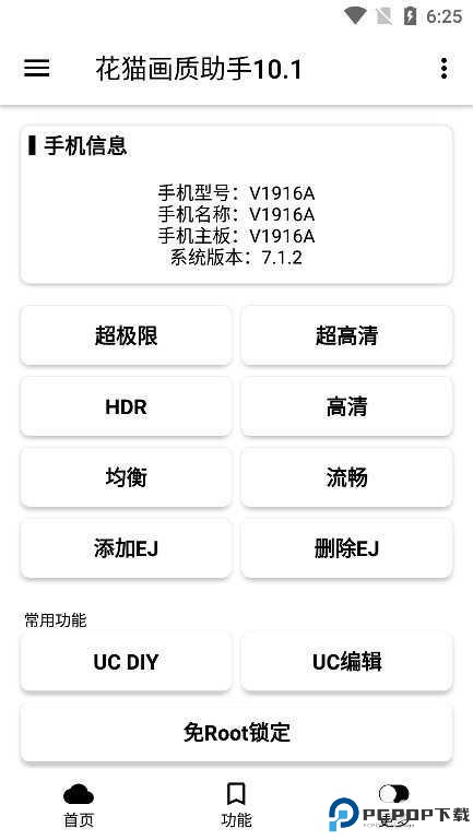 花猫画质助手9.6游戏版