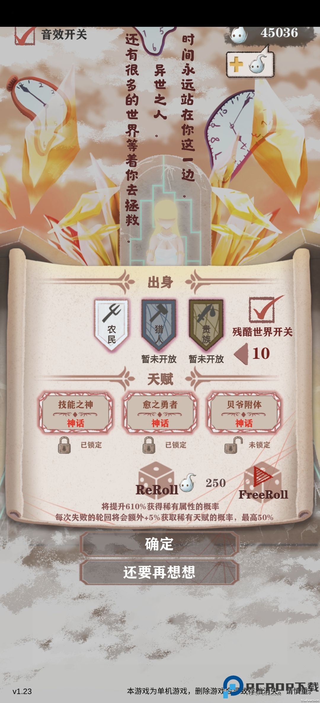 异世轮回录安卓汉化