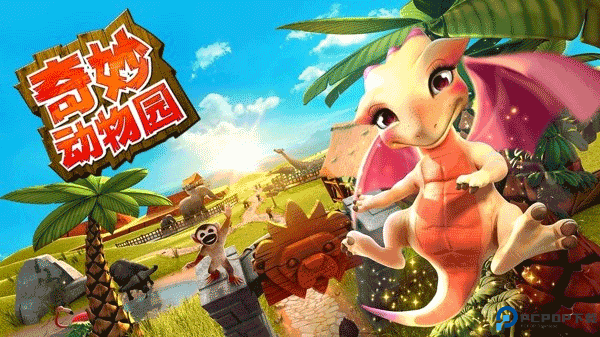 奇妙动物园中文版免费下载