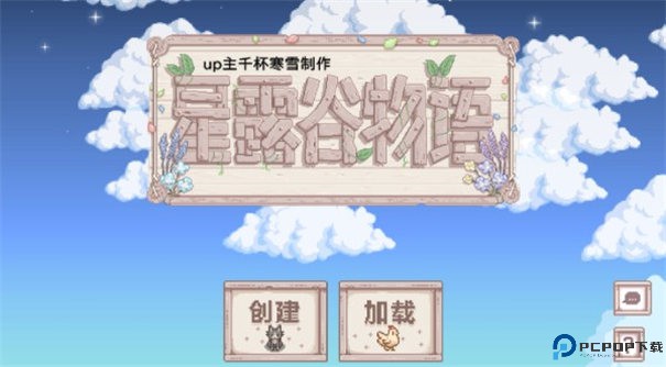 星露谷物语魔改版手游最新版