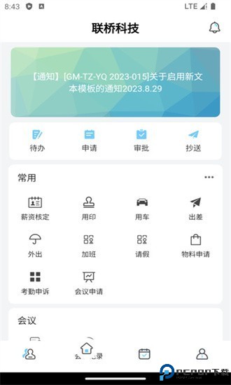 典道云办公最新版