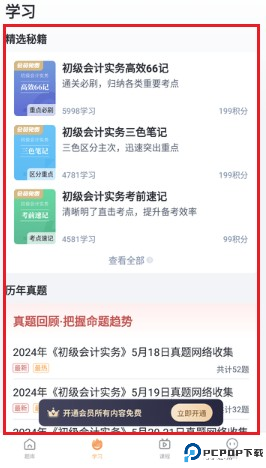 会计题库自考王app5