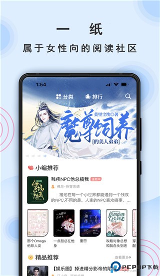 一纸小说最新版