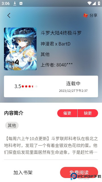 梦游漫画最新版