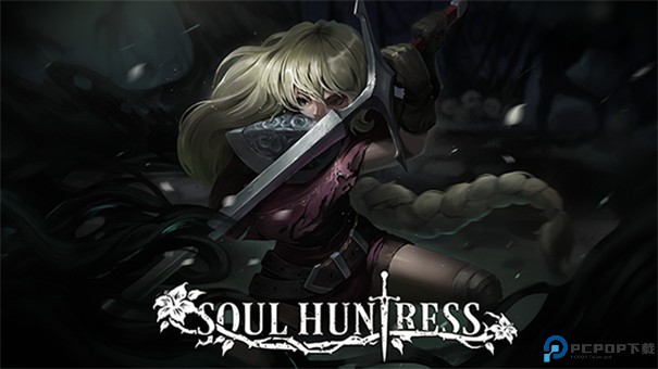 灵魂猎手地牢手游最新版